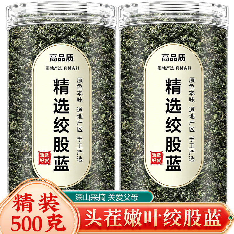绞股蓝茶叶正品平利七叶交骨蓝中草药材罗布麻养生茶叶官方旗舰店