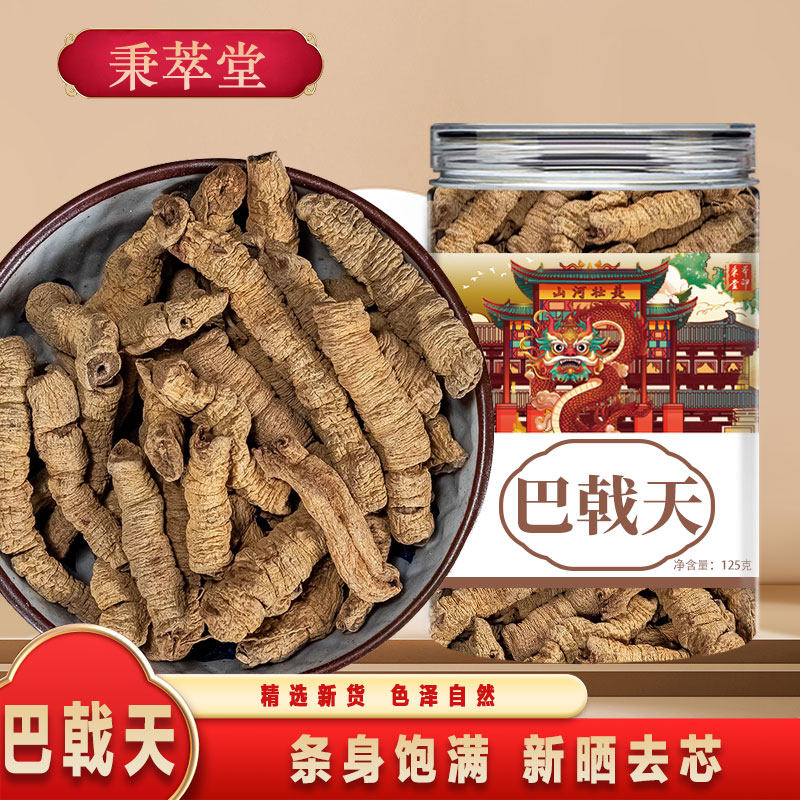 巴戟天正宗中药材男士泡酒巴戟肉非野生500g泡茶煲汤牛大力韭菜籽