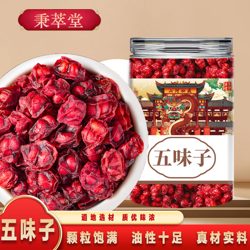 五味子中药材500g正品新货