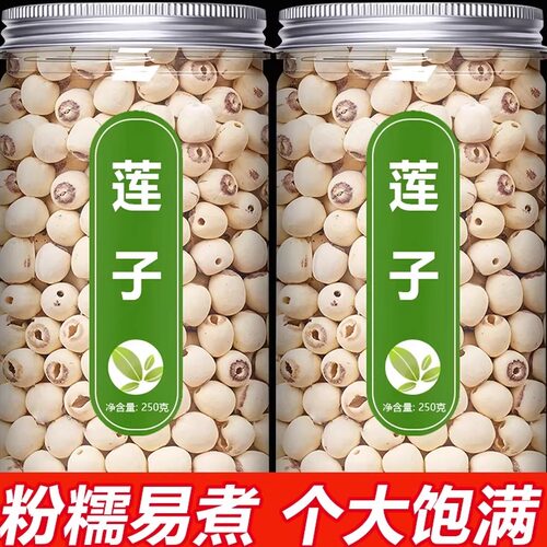 正宗新货莲子干货500g特级手工