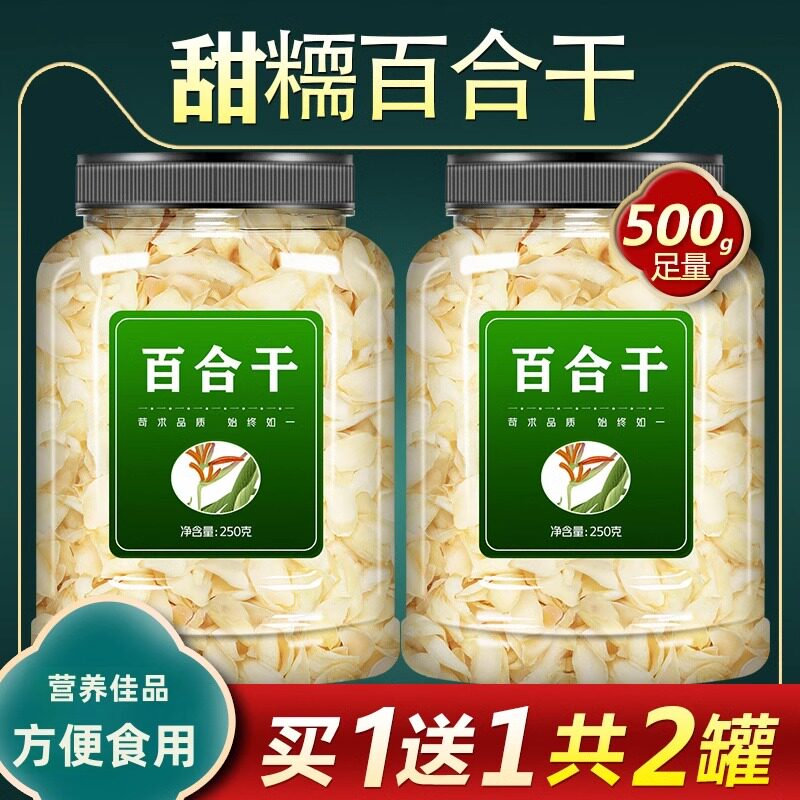 百合干货特级野生兰州白合干官方旗舰店龙牙莲子银耳熬粥泡茶食用