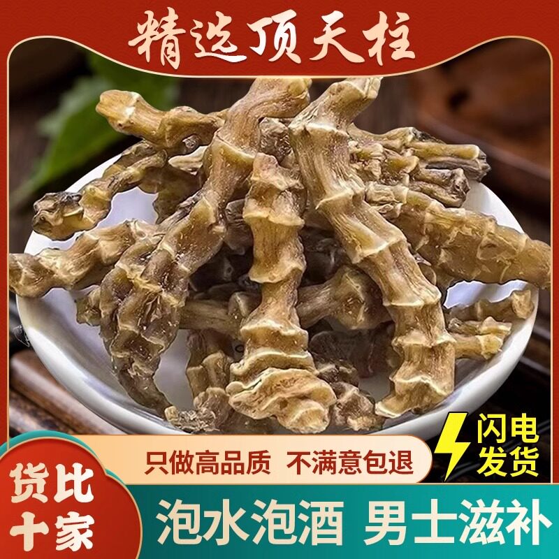 顶天柱中药材500g克新鲜干货地参干大条竹节参顶天柱泡酒泡水功效