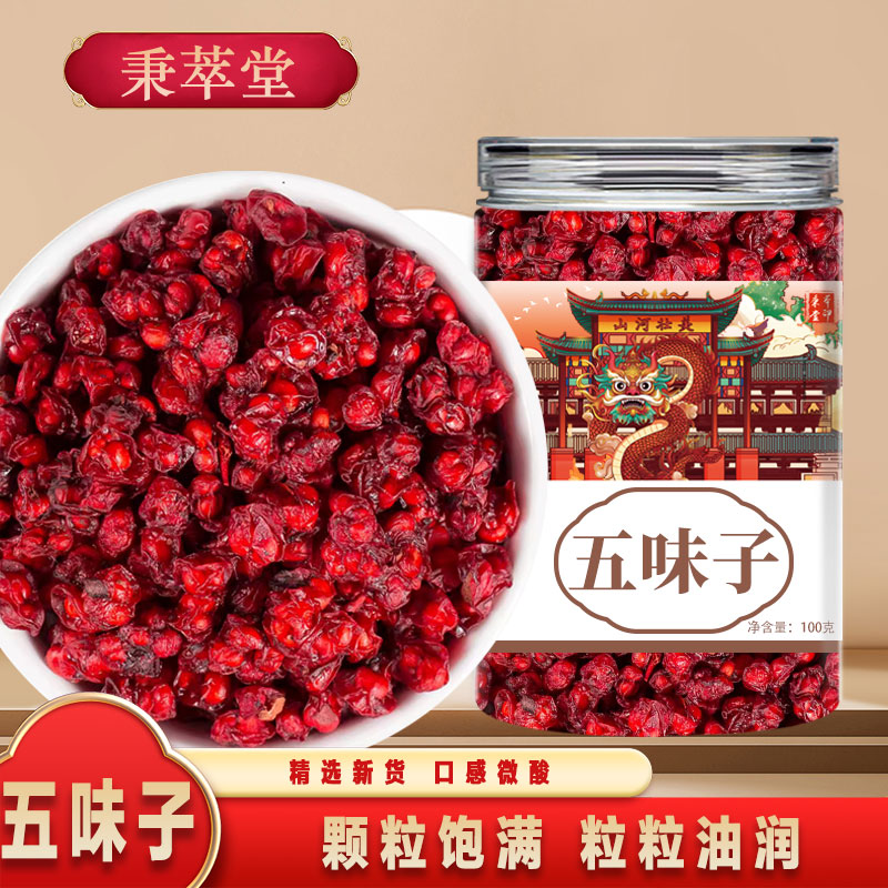 五味子中药材正品官方旗舰店非野生特级北五味子泡水喝功效菟丝子