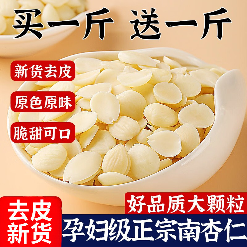 杏仁坚果2026年新货原味无添加官方旗舰店正宗南杏仁新疆甜杏仁粉