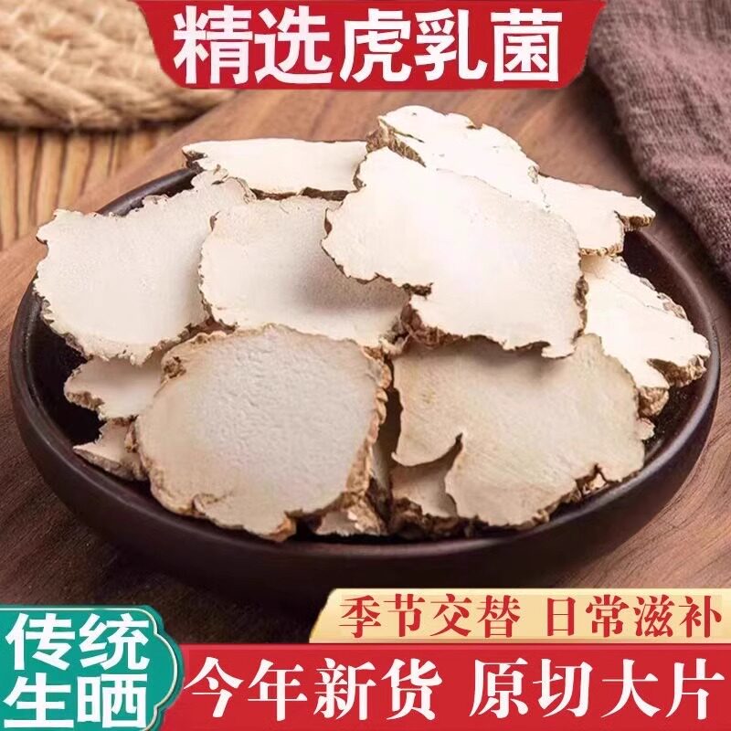 虎奶菌正品中药材虎奶菇老虎奶乳菌片虎乳灵芝儿童煲汤止咳汤煮水