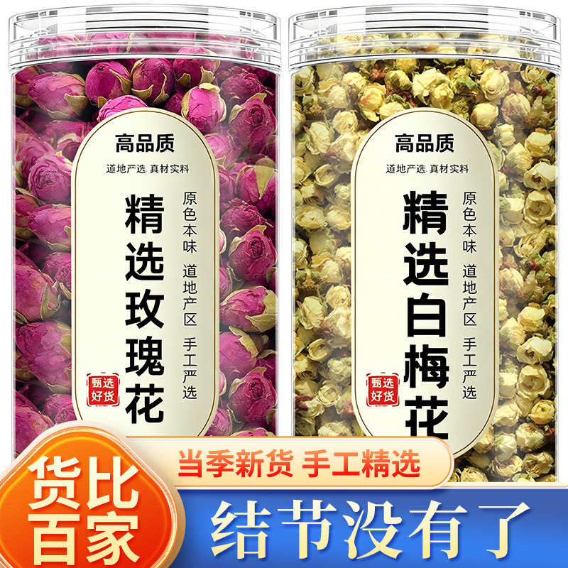 白梅花和玫瑰花茶官方旗舰店中药特级正品绿萼梅绿萼鄂梅疏肝解郁
