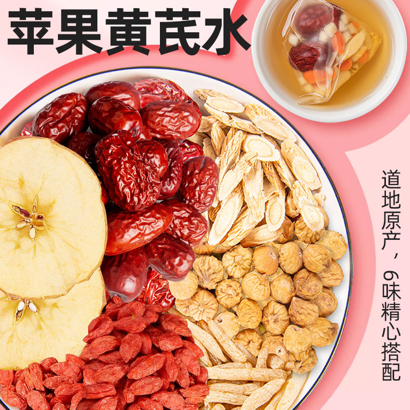 苹果黄芪素颜水麦冬红枣枸杞花茶组合女士养生茶泡水泡茶喝的功效
