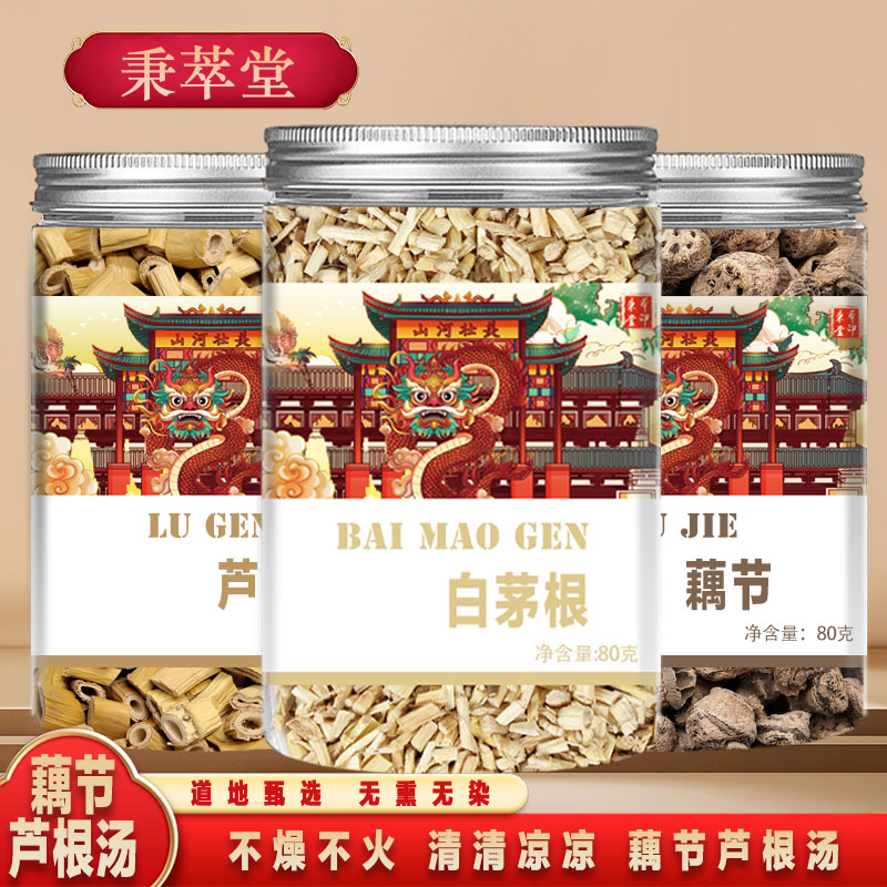 藕节芦根茅根中药材小儿流鼻血白毛根草煮水新鲜泡水汤包干芦苇根