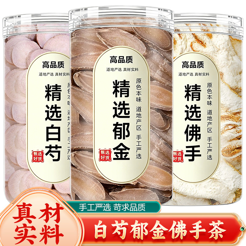 白芍郁金佛手茶中药材正品官方旗舰店正宗野生白勺片干泡茶500g克