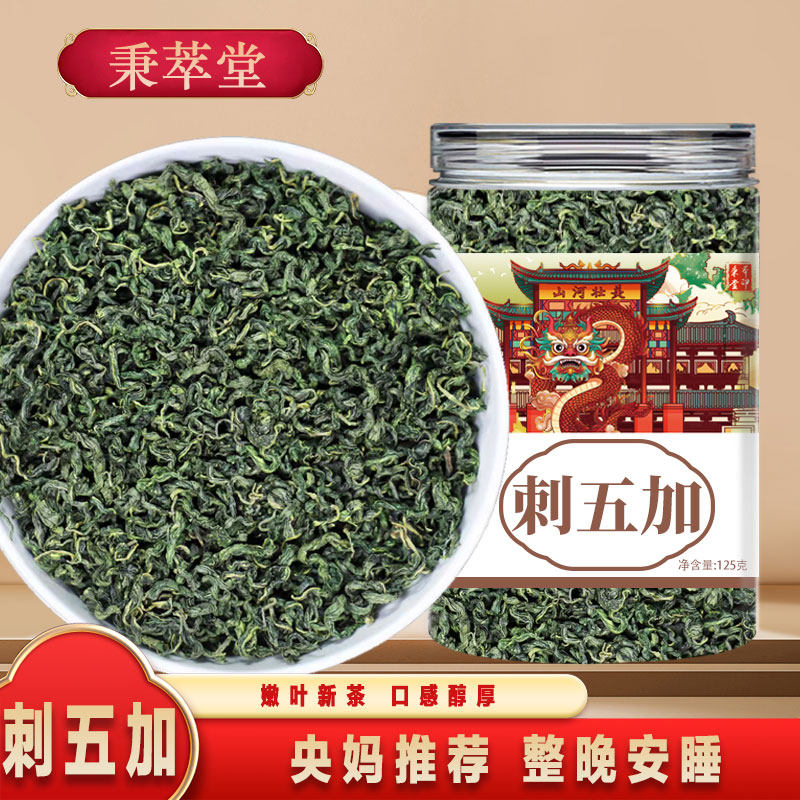 刺五加叶子茶正宗中药材新鲜长白山东北睡眠五加茶叶泡水喝的功效