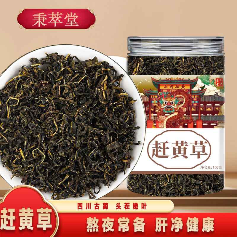 赶黄草中药材正宗养生茶新鲜干货原材料四川古蔺溪黄草非野生特级