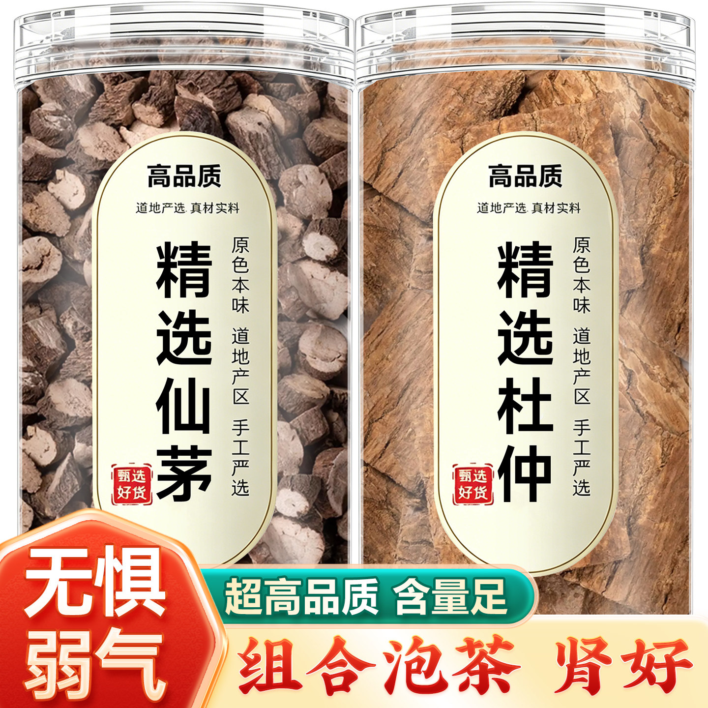 杜仲仙茅正品中药材组合泡水泡茶