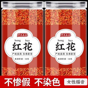 红花中药材正品500g新疆草红花川藏红花泡脚泡水泡酒功效旗舰店
