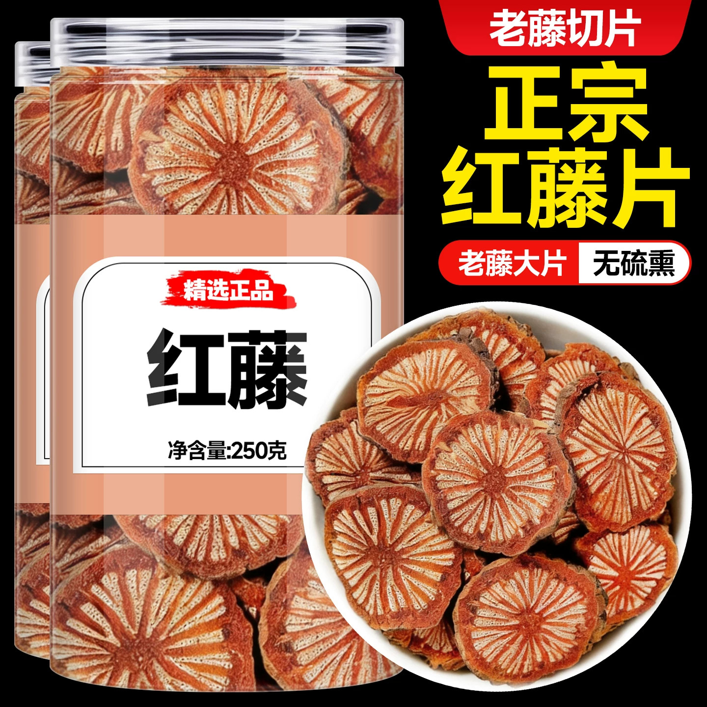 血塞通中药材泡水喝的功效正宗云南野生大血藤红藤正品官方旗舰店