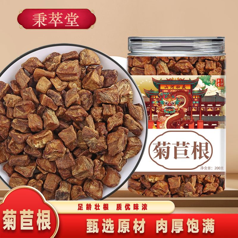 菊苣根茶正品长白山养生茶菊苣栀子茶泡水喝的功效正品官方旗舰店