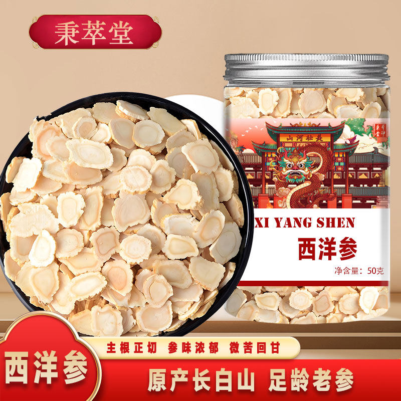 西洋参切片正品中药材500g非特级长白山花旗含片切片泡水茶喝功效