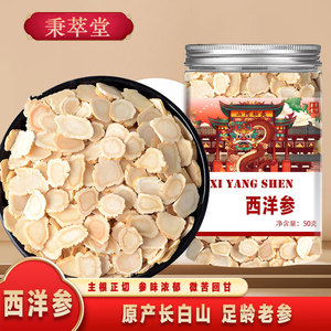 西洋参切片正品中药材500g非特级长白山花旗含片切片泡水茶喝功效
