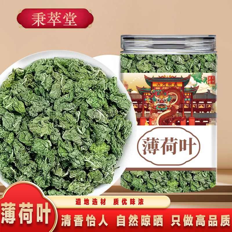 薄荷叶中药材干薄荷可泡茶泡水喝