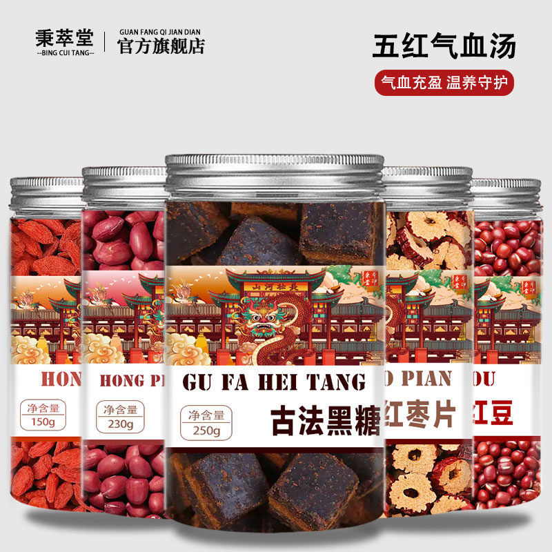 五红汤原材料包哺乳期孕妇产后调理补品月子糖水煲汤红豆红枣