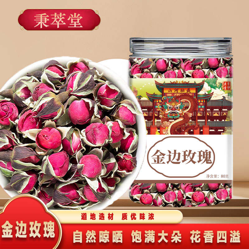 金边玫瑰花茶正宗云南非特级正品天然玫瑰花重瓣玫瑰养生花茶泡水