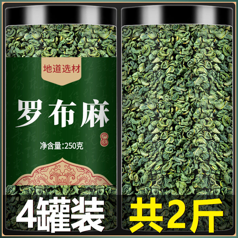 罗布麻茶官方正品旗舰店新疆野生茶叶新芽中药材养生茶绞股蓝特级