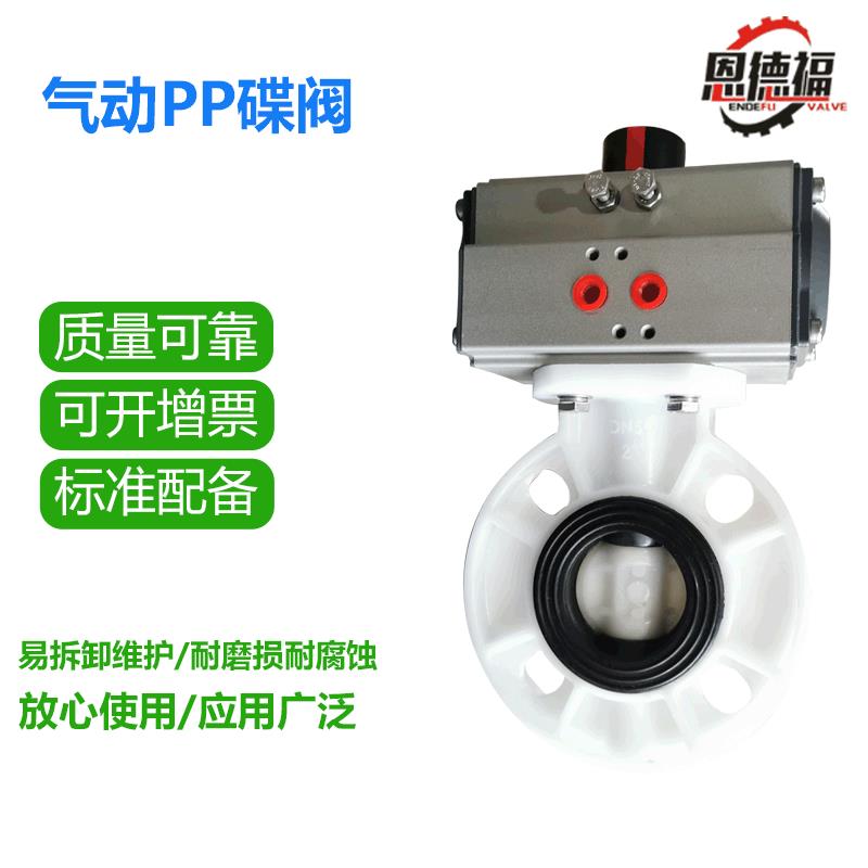 气动蝶阀UPVC 气动阀门 调节阀 塑胶PVC得蝶阀 PP PPH ABS CPVC