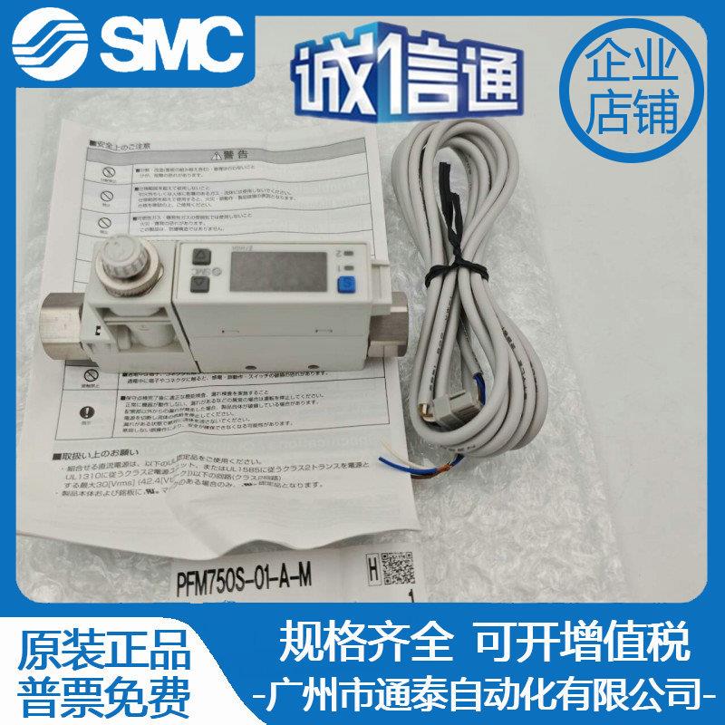 SMC流量开关PFM711S-C8-A-M/750S-01-A-M/710/510/725S-C6-C8-C6L