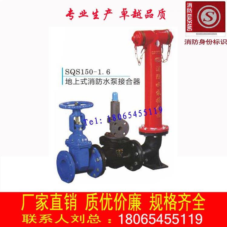 现货厂家直销外贸便宜SQS150-1.6地上式消防水泵接合器