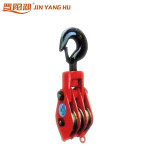 可定制 晋阳湖HQG3型滑车 三轮吊钩式 链环吊环闭口式 起重滑轮组