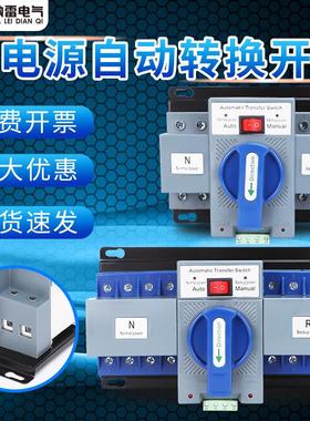 110V双电源自动转换开关2P 3P 4P 63A ATS CB级迷你型50/60HZ