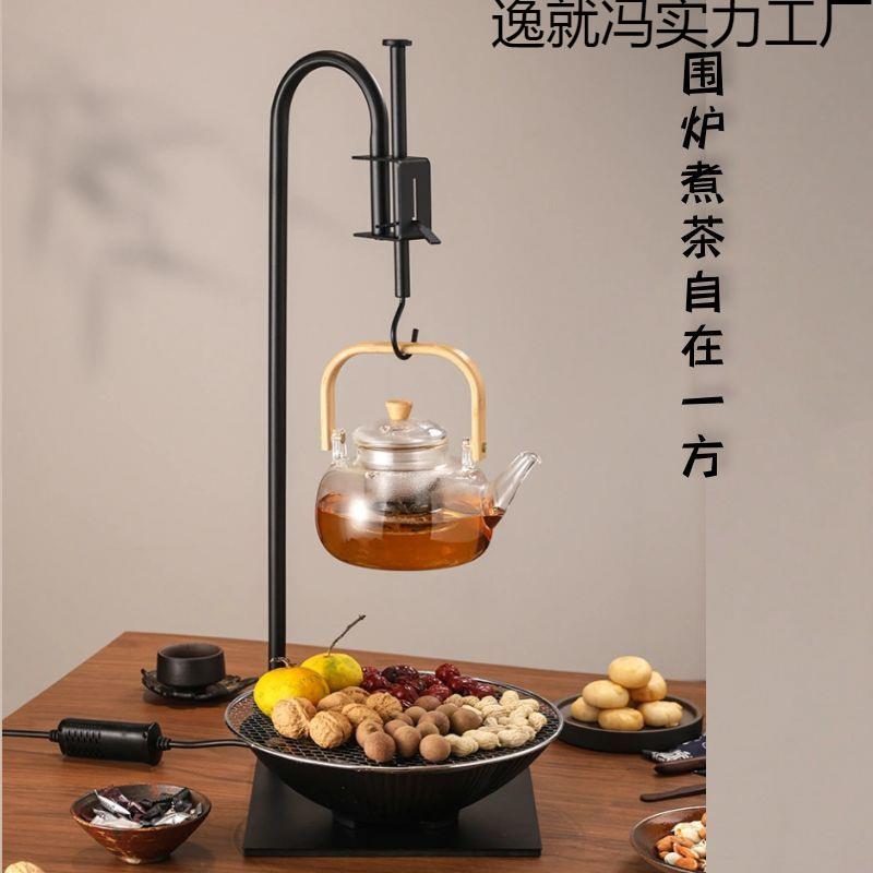 围炉煮茶电陶炉套装家用室内自在勾架新款插电玻璃煮
