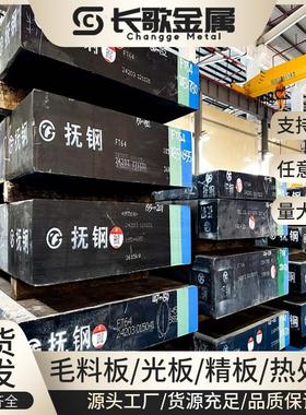 国产抚钢fs353模具钢圆棒板料 高硬度耐磨FS353冷作模具钢 精光板