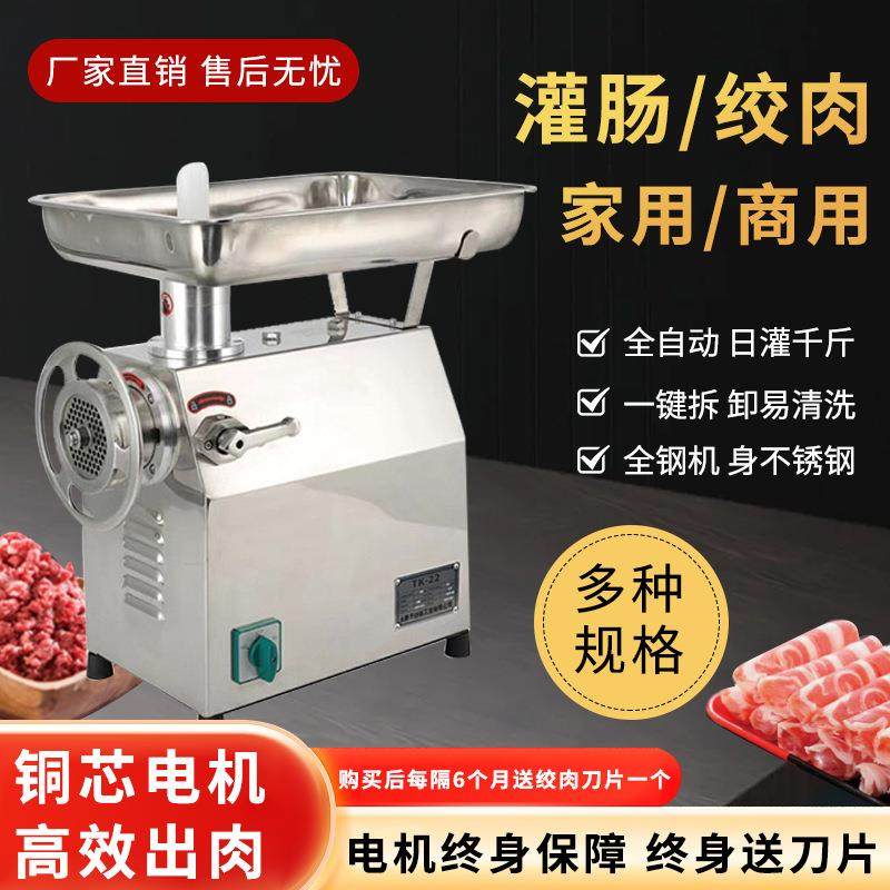 台式电动绞肉机商用多功能灌肠大功率家用肉铺牛肉绞馅搅拌碎肉机,清洗/食品/商业设备,肉制品加工设备,淘宝优惠券,粉丝福利购,淘宝优惠卷