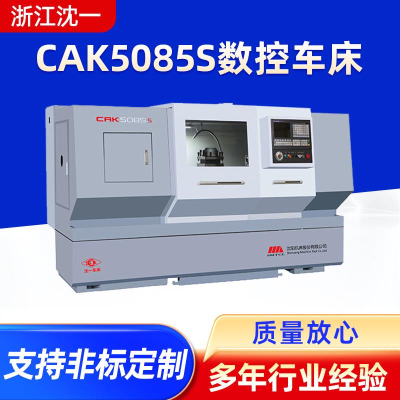 生产CAK5085s数控车床大孔径重型CNC数控机床 高速小型数控车床