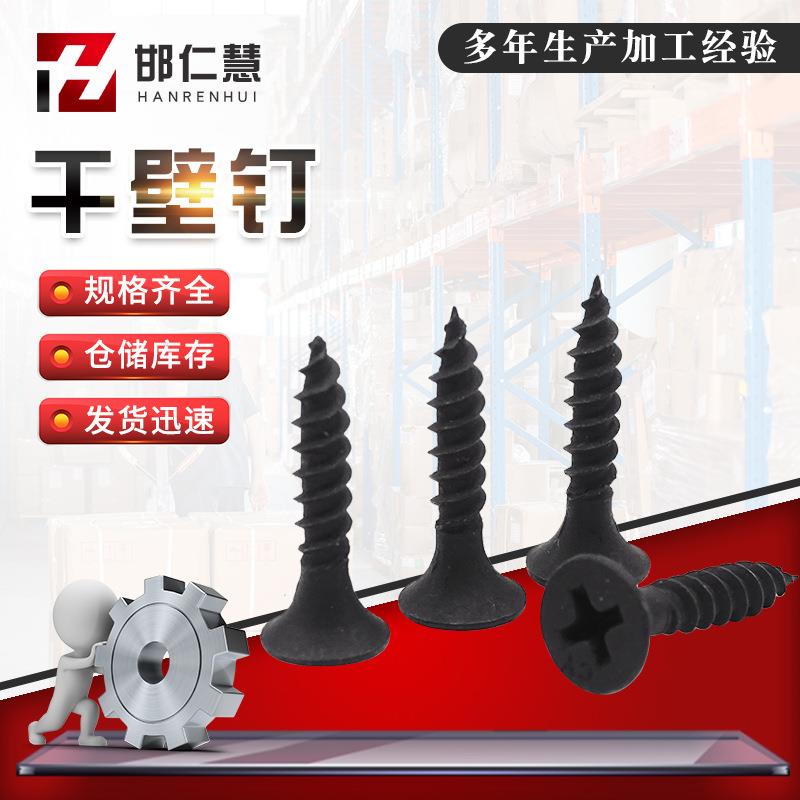 干壁钉轻钢龙骨高强度黒色通和吊顶装修箱装黑磷化螺钉