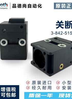 Rexroth力士乐原装正品气缸关断阀3842515956/53884可配传感器