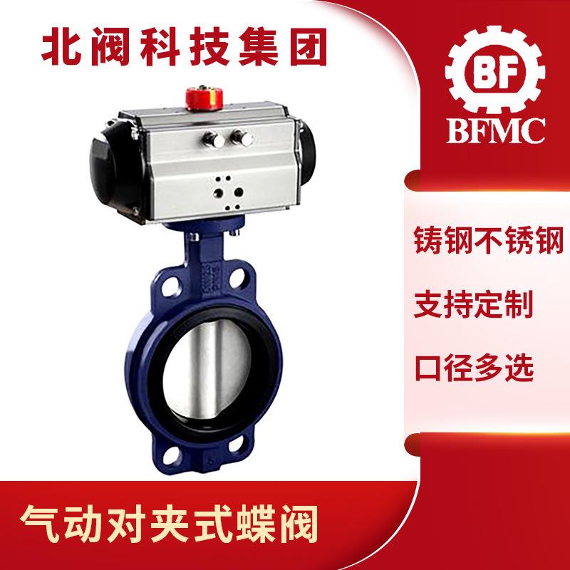北阀阀门 D671X/F气动对夹式蝶阀304阀板蝶阀双作用气动调节蝶阀