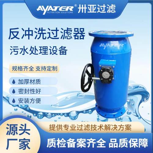 卅亚过滤全自动立式DN300反冲洗除污过滤器水过滤器厂家直销
