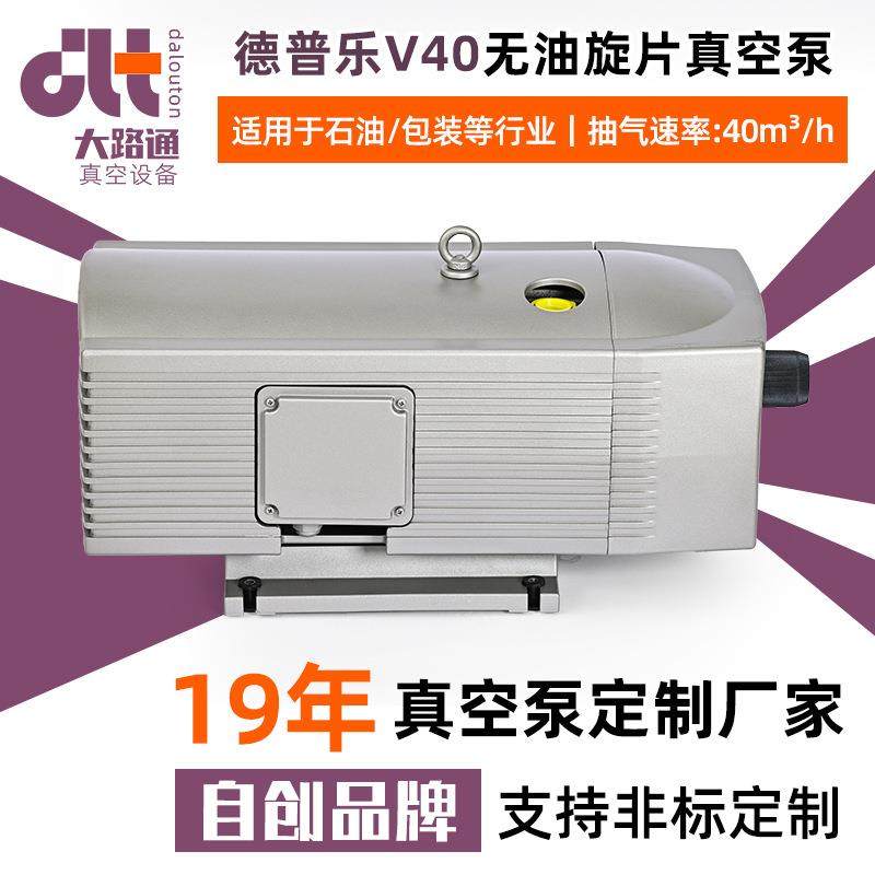 德普乐V40无油旋片真空泵自动化VT4.40真空泵编带机真空泵厂家