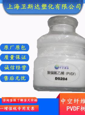 薄膜级PVDF树脂华夏神舟DS204 水处理膜材料中空纤维膜 价格优惠
