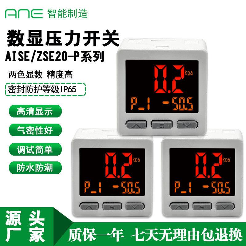 现货厂家直销 数显压力开关ZSE20-P压力传感器智能真空电子压力表