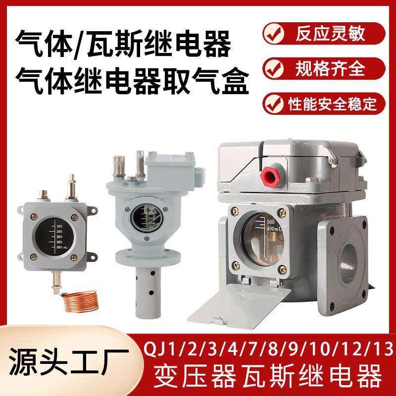 QJ4-25瓦斯继电器QJ12-50A气体继电器QJ12-80A-TH QJ13-80A-TH