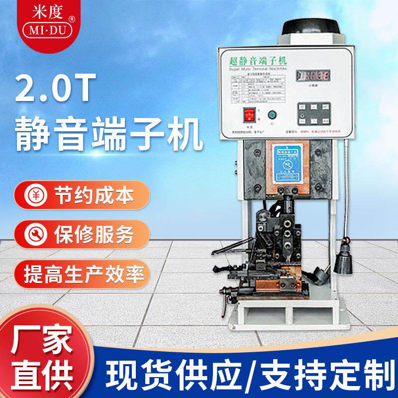 厂家供应全自动2.0t静音端子机电动压线机打端机