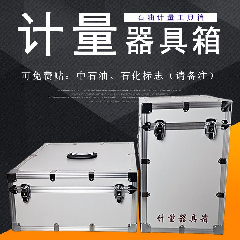 中石油石化立式汽油柴油石油计量器具箱加油站油库检测化验工具箱