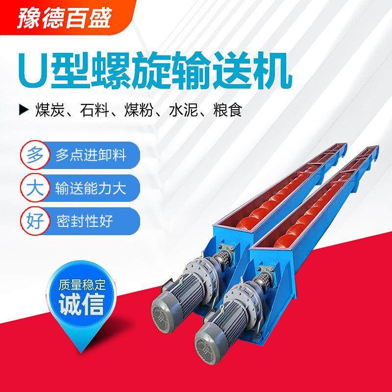 螺旋输送机生产厂家生产水泥LS型螺旋输送机U型槽水平螺旋输送机