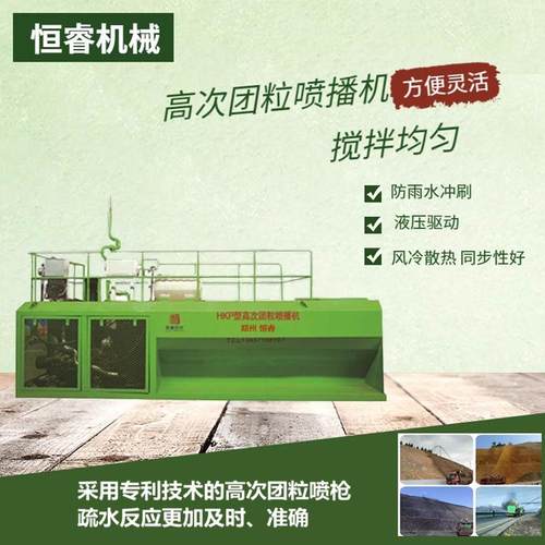 镇江客土喷播机质量 园林种草喷播机 绿化草籽喷播机恒睿机械