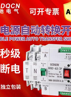 双电源转换开关2P100A单相三相自动切换开关ATS市电发电转换开关
