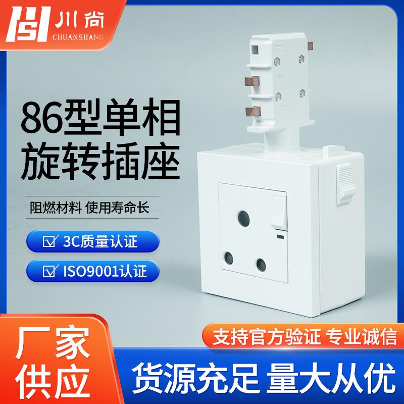 无锡厂家86型单相旋转插座南非标-大三元220v25a 母线槽适用