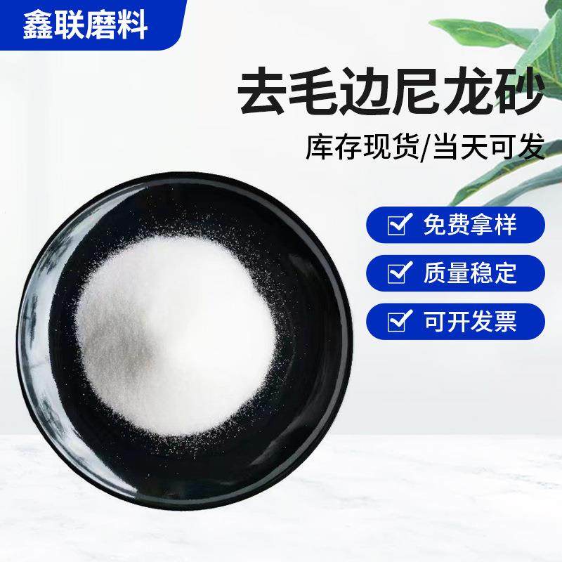 0.2~1#去毛边尼龙砂手机壳电木塑胶去批锋塑胶砂去毛边人造磨料,标准件/零部件/工业耗材,人造磨料,淘宝优惠券,粉丝福利购,淘宝优惠卷