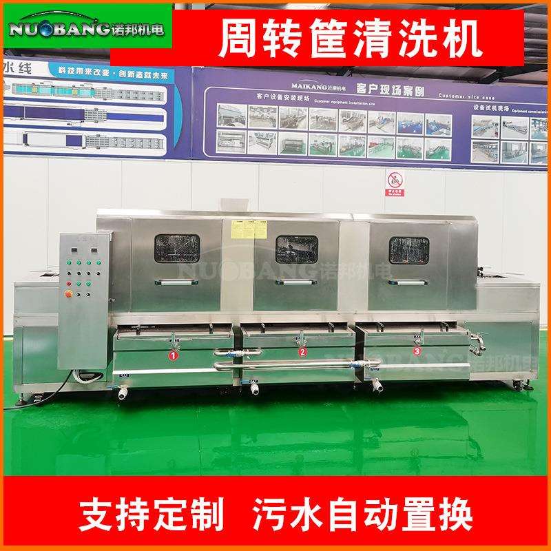 肉串筐子去油污清洗机 水果蔬菜周转筐清洗机 全自动洗筐机